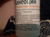 Банеоцин
