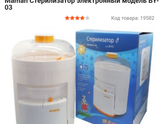 Стерилизатор, он нужен?