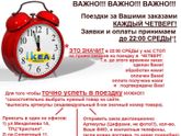 Икея Тюмень ,ОБМАН