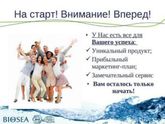 Предлагаю дополнительный заработок с пользой для здоровья!!!!