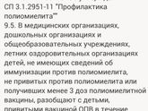 Полиомиелит