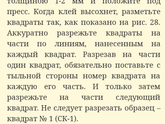 "Сложи квадрат" Никитина
