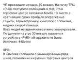 Тамбов!!!что происходит то?