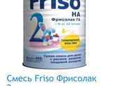 Смесь фрисо подскажите пожалуйста !