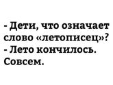 Давайте повеселимся?