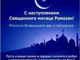 С наступающим Вас месяцем Рамадан ???