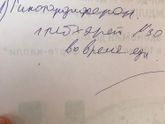 Что написано?