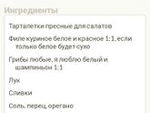 Начинки для тарталеток