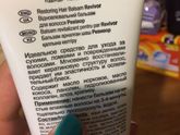 Бальзам для волос. Ревивор