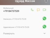 Массажист Новороссийск