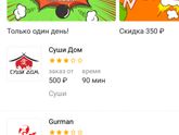Халява от Delivery club?