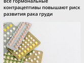Экстренная контрацепция
