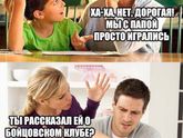 Первое правило бойцовского клуба