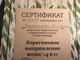 Девочки, занимаюсь кератиновое выпрямление,