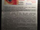 Окулист!