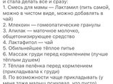 Апилак, млекоин, лактогон, чаи...кому реально помогло в прибавлении молока?