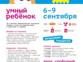 Мой любимый "Умный ребёнок"