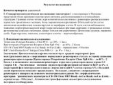 Результат иммуногистохимии