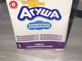 Агуша