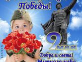 С праздником всех!