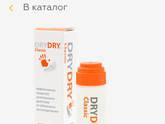 Дезодоранты Dry dry