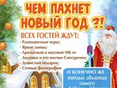 Встреча с настоящим дедом морозом