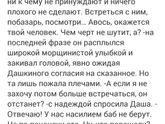 Дашка. Глава 2. Часть 9.