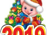 С Новым годом) всем счастья здоровья вам и вашим близким