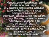 Балуйте детей))