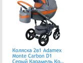 Коляски Adamex