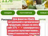 Аттракцион неслыханной щедрости на айхерб))