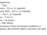 Поделитесь, пожалуйста, рецептом пиццы