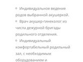18 РД роды