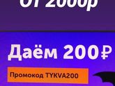 Промокод. OZON