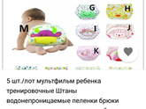 Приучение к горшку и многоразовые трусики