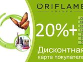 дисконтная карта 20%