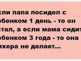 Папаши?