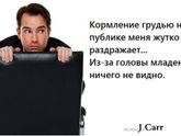 Кормление в общественном месте