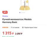 Молокоотсос!!!