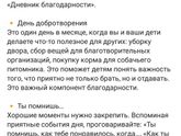 Воспитание благодарности