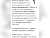 Умывание овсянкой