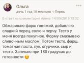 Говяжий фарш