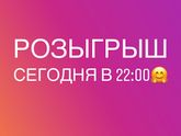 Для участников лотереи)