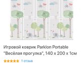 Делюсь отзывом о коврике Parklon
