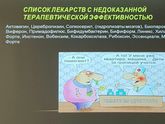 Про актовегин...