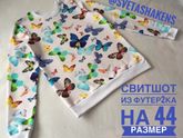 Бабочки прилетели