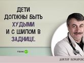 Доктор Комаровский