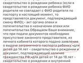 Гражданство РФ для детей (документ)