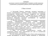 Усыновление Краснодар и край