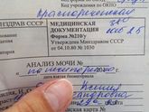 Плохой анализ мочи. Может кто нибудь разбирается?